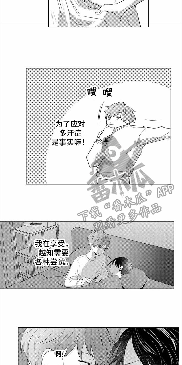 《爱出汗的他》漫画最新章节第12章：睡着了免费下拉式在线观看章节第【2】张图片