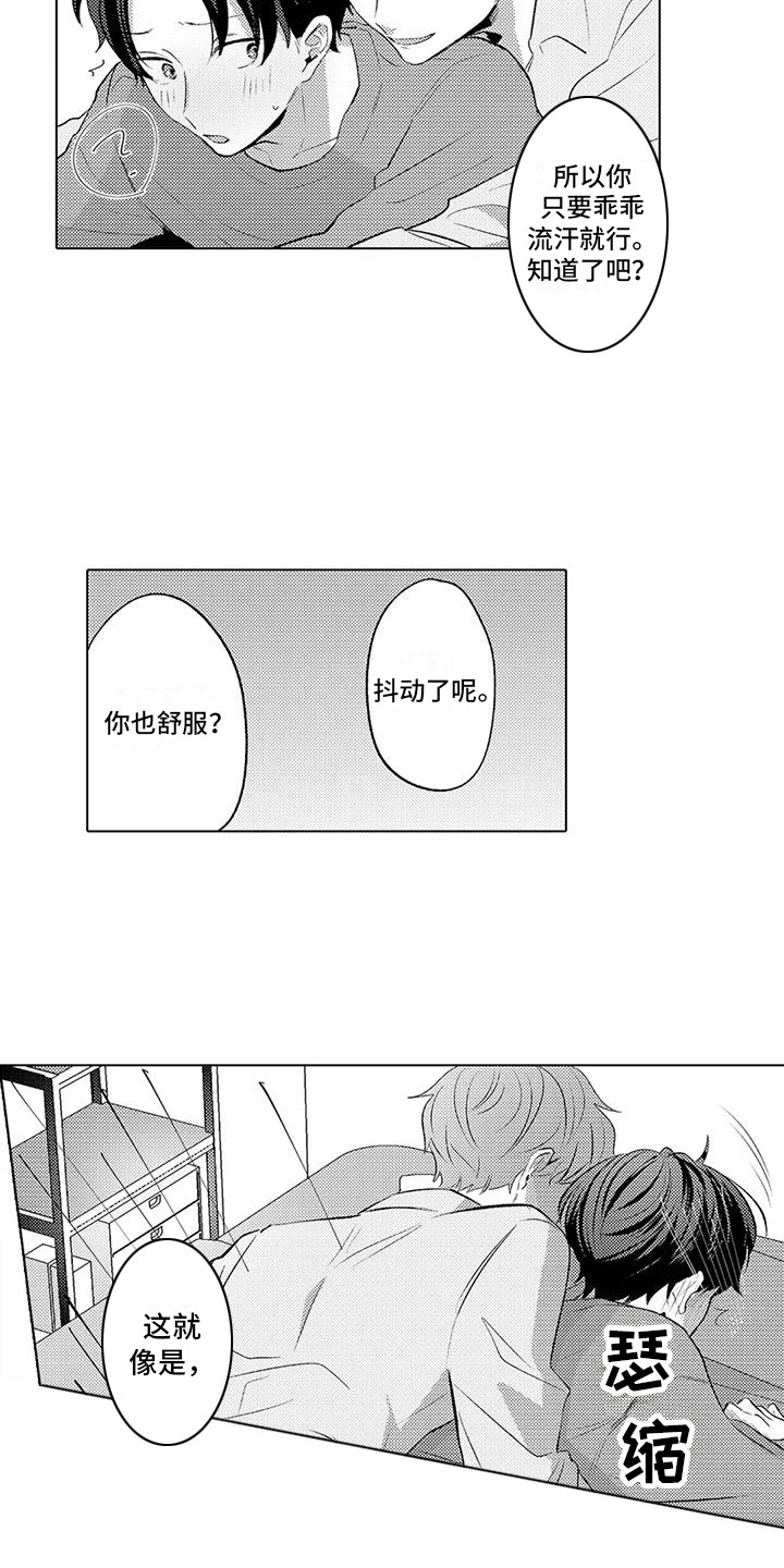 《爱出汗的他》漫画最新章节第12章：睡着了免费下拉式在线观看章节第【13】张图片