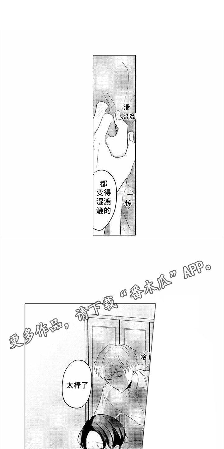 《爱出汗的他》漫画最新章节第12章：睡着了免费下拉式在线观看章节第【11】张图片