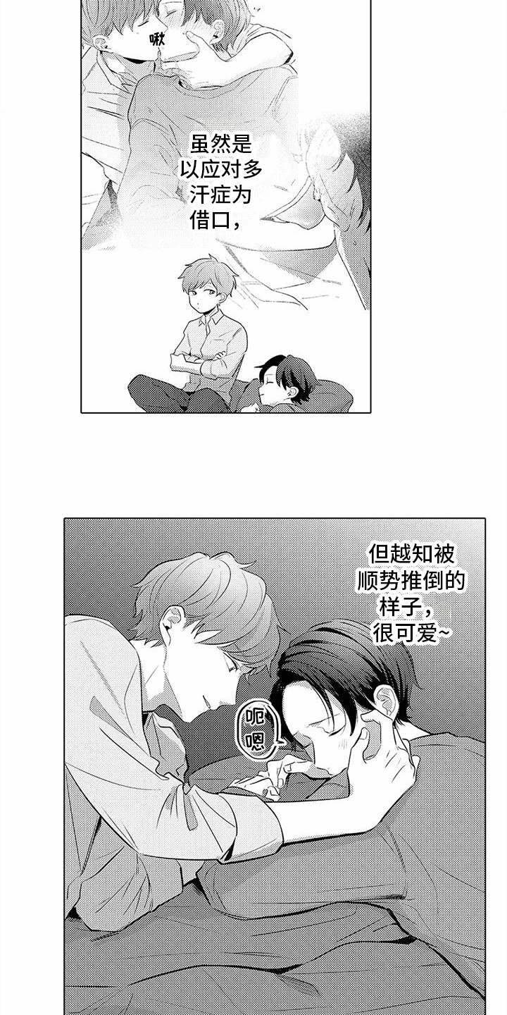 《爱出汗的他》漫画最新章节第12章：睡着了免费下拉式在线观看章节第【4】张图片