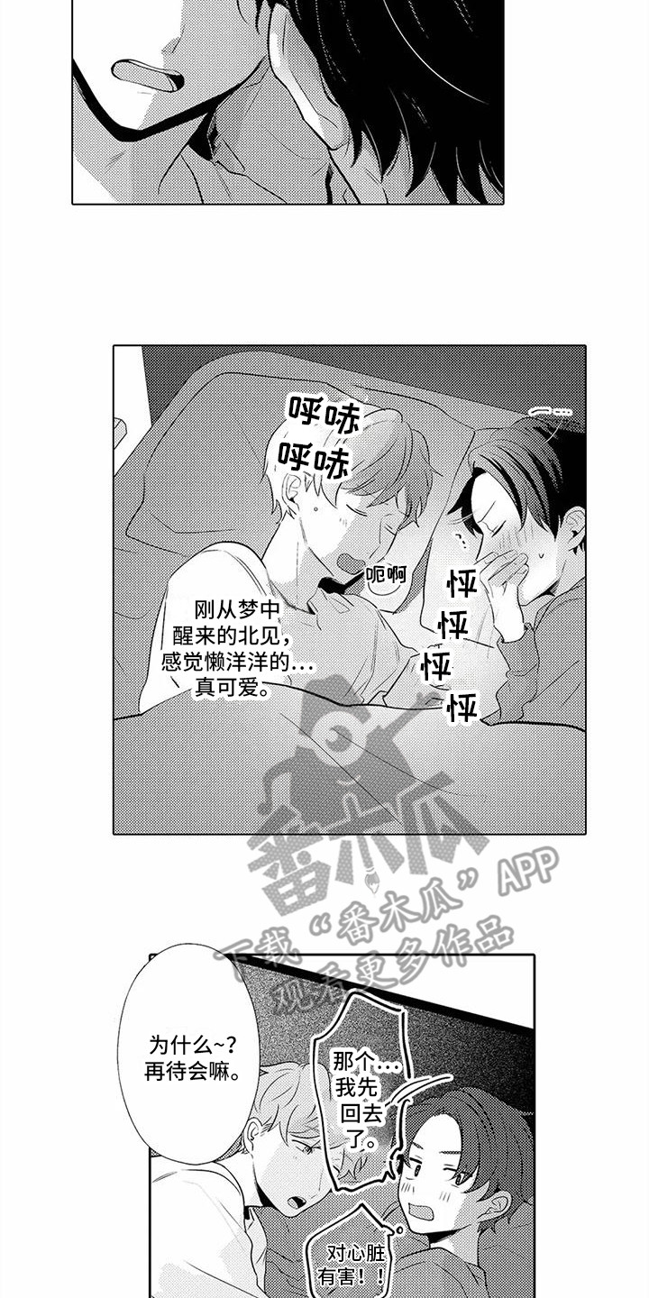 《爱出汗的他》漫画最新章节第13章：很可爱免费下拉式在线观看章节第【8】张图片