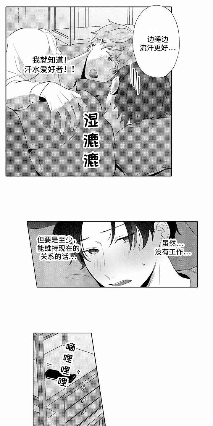 《爱出汗的他》漫画最新章节第13章：很可爱免费下拉式在线观看章节第【6】张图片