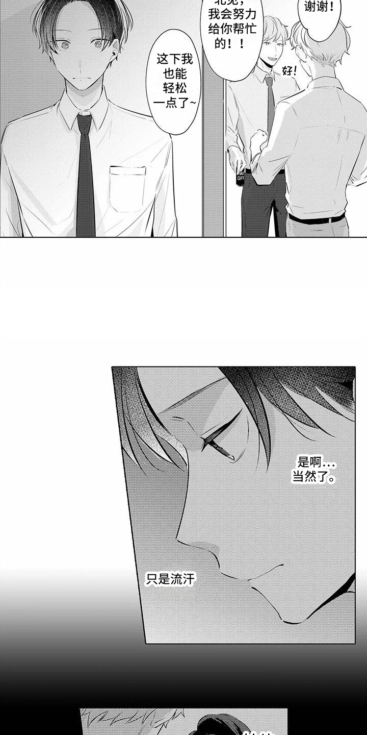 《爱出汗的他》漫画最新章节第16章：被抛弃免费下拉式在线观看章节第【3】张图片