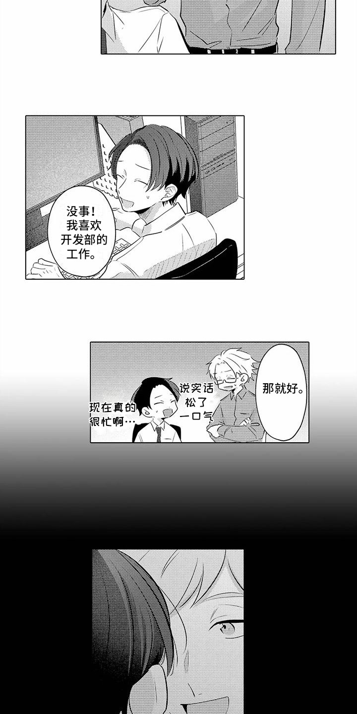 《爱出汗的他》漫画最新章节第16章：被抛弃免费下拉式在线观看章节第【6】张图片