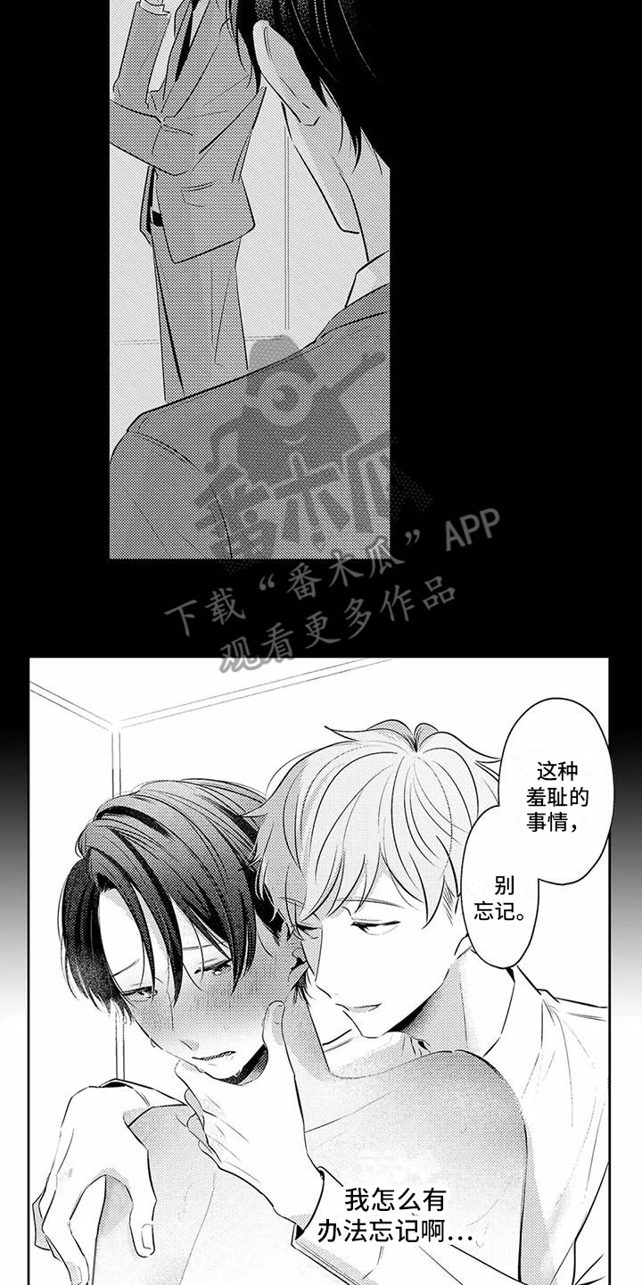 《爱出汗的他》漫画最新章节第17章：忘不掉免费下拉式在线观看章节第【8】张图片