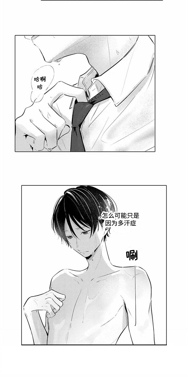 《爱出汗的他》漫画最新章节第17章：忘不掉免费下拉式在线观看章节第【11】张图片