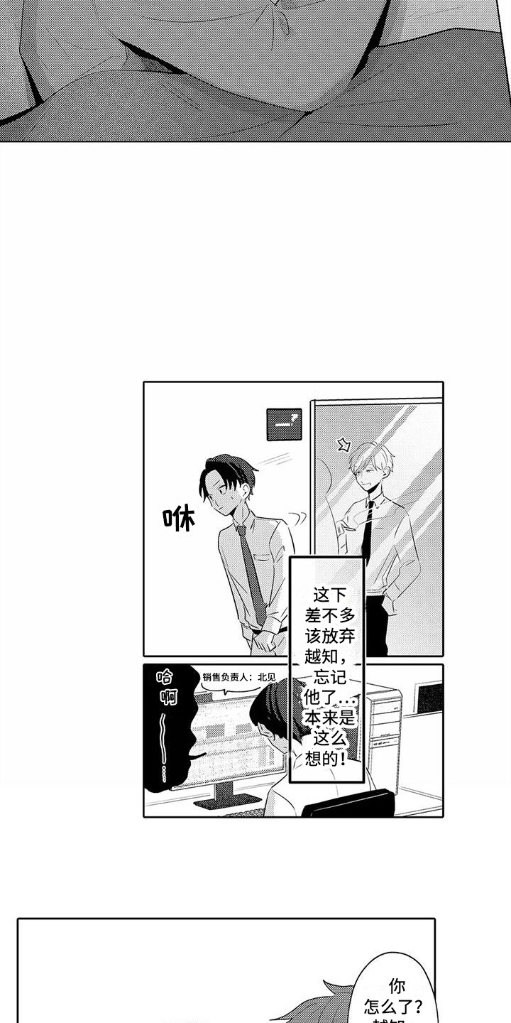 《爱出汗的他》漫画最新章节第19章：居家办公免费下拉式在线观看章节第【13】张图片