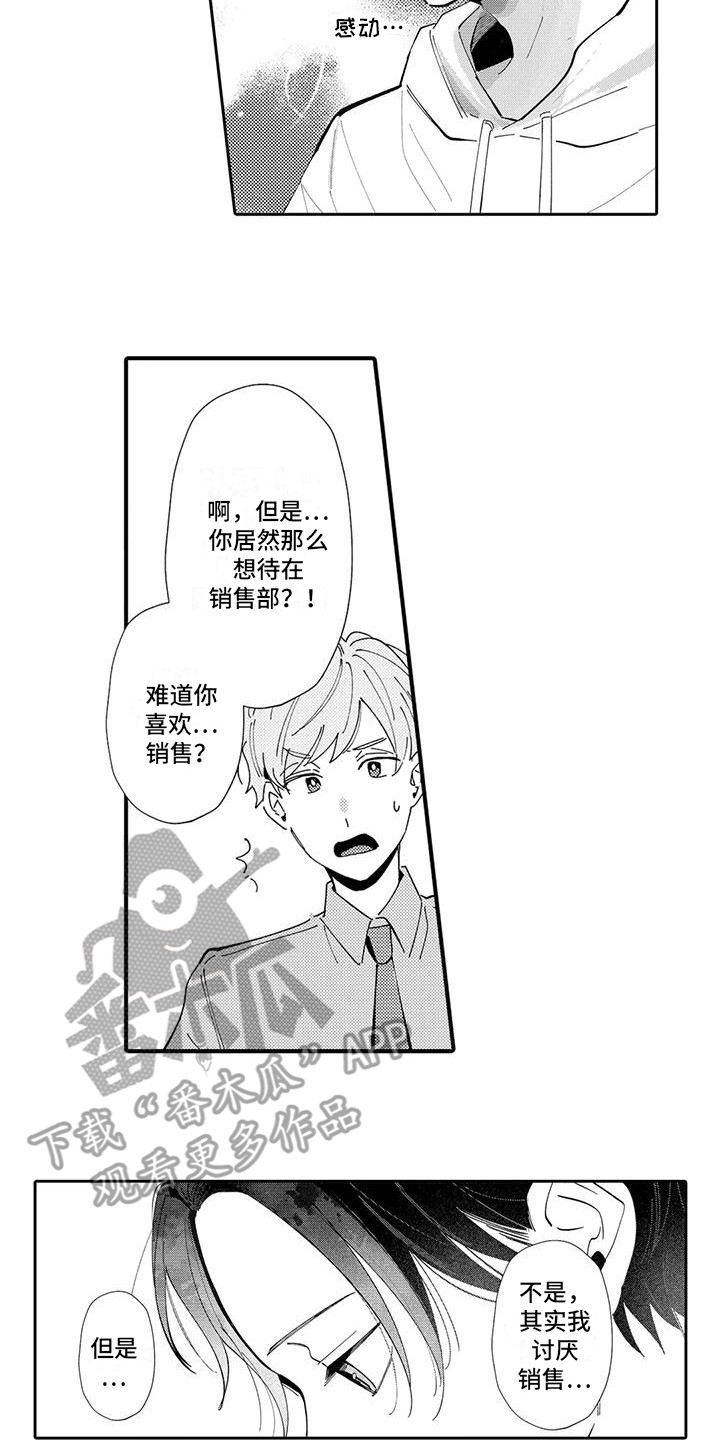 《爱出汗的他》漫画最新章节第20章：看望免费下拉式在线观看章节第【2】张图片