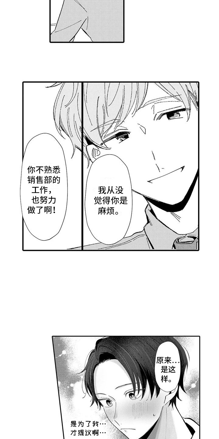 《爱出汗的他》漫画最新章节第20章：看望免费下拉式在线观看章节第【3】张图片