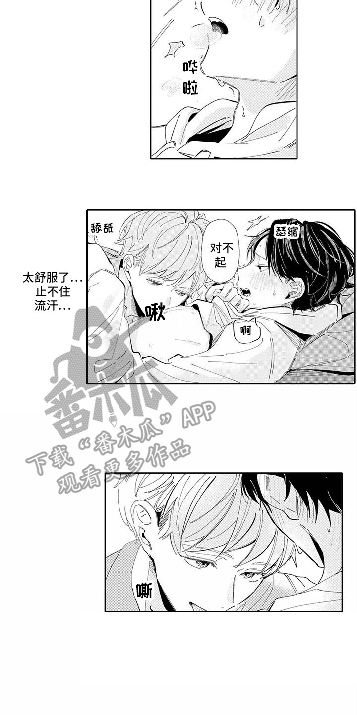 《爱出汗的他》漫画最新章节第22章：忘记工作免费下拉式在线观看章节第【2】张图片