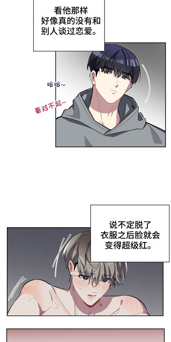 《樱桃男孩》漫画最新章节第2章：疯了吧免费下拉式在线观看章节第【12】张图片