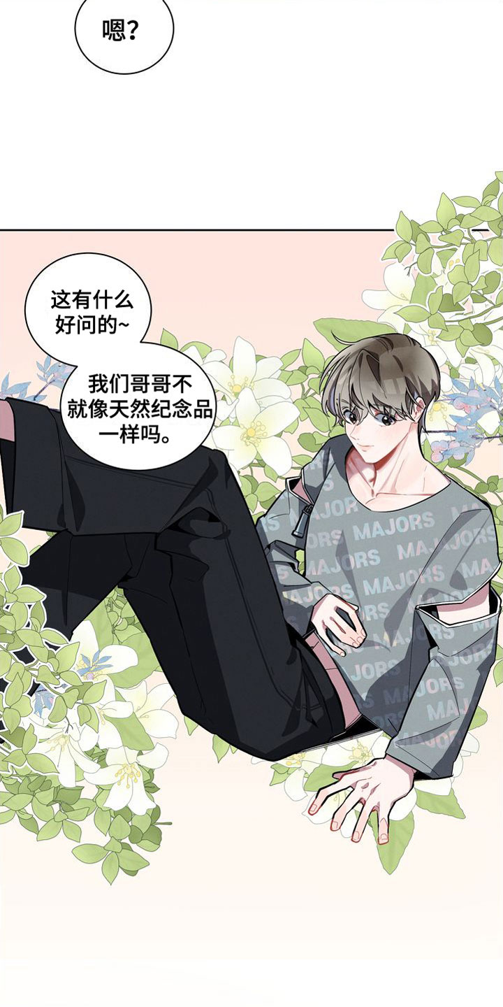 《樱桃男孩》漫画最新章节第2章：疯了吧免费下拉式在线观看章节第【17】张图片