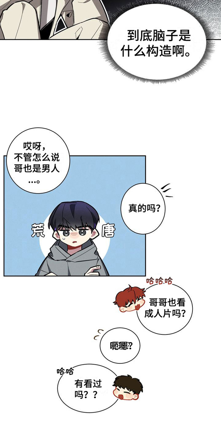 《樱桃男孩》漫画最新章节第2章：疯了吧免费下拉式在线观看章节第【14】张图片