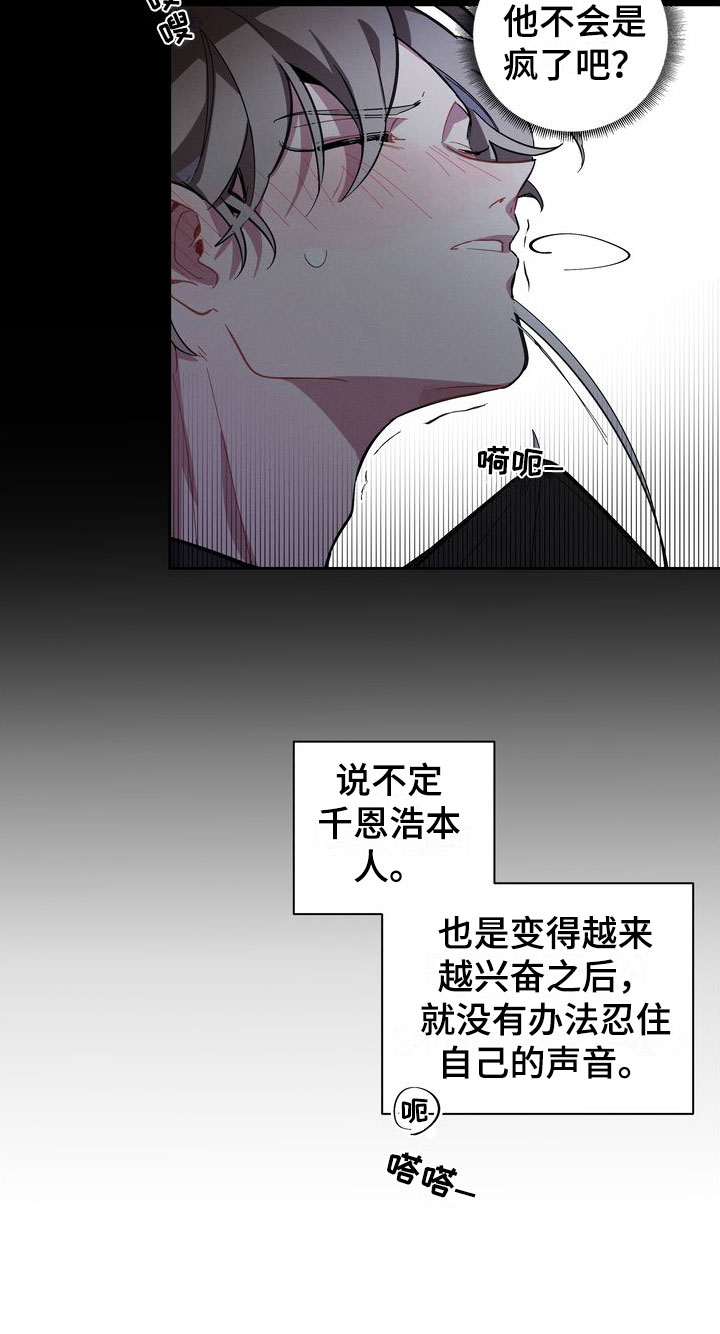 《樱桃男孩》漫画最新章节第2章：疯了吧免费下拉式在线观看章节第【1】张图片