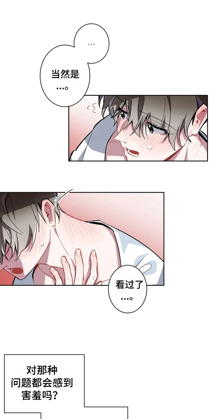 《樱桃男孩》漫画最新章节第2章：疯了吧免费下拉式在线观看章节第【13】张图片