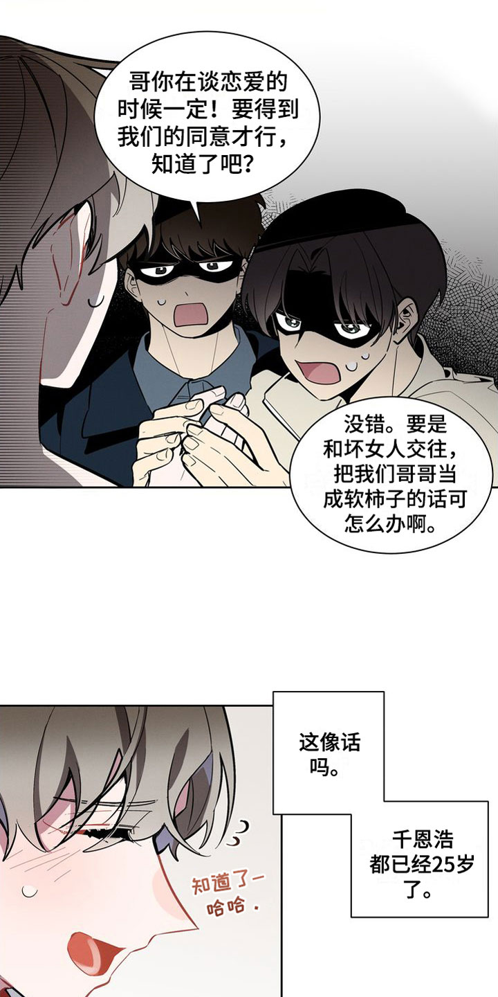 《樱桃男孩》漫画最新章节第2章：疯了吧免费下拉式在线观看章节第【16】张图片