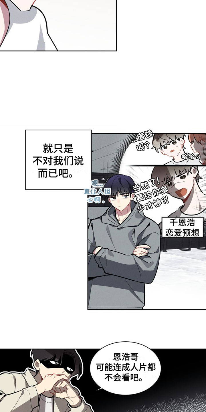 《樱桃男孩》漫画最新章节第2章：疯了吧免费下拉式在线观看章节第【15】张图片