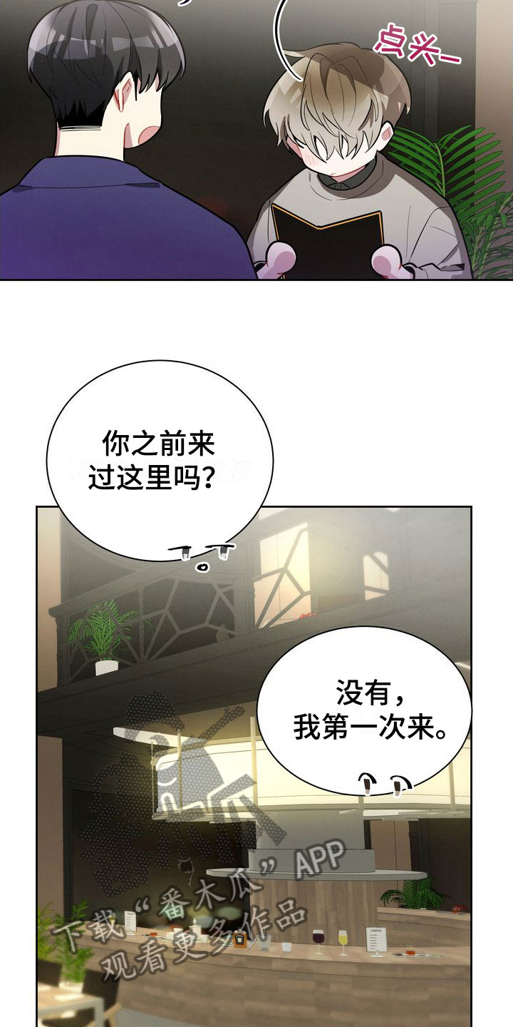 《樱桃男孩》漫画最新章节第6章：邀请免费下拉式在线观看章节第【7】张图片