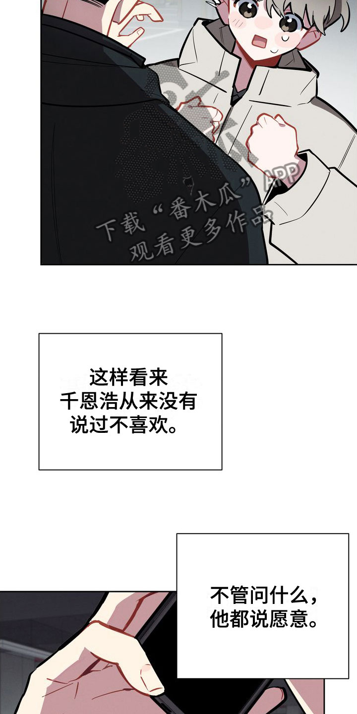 《樱桃男孩》漫画最新章节第6章：邀请免费下拉式在线观看章节第【13】张图片