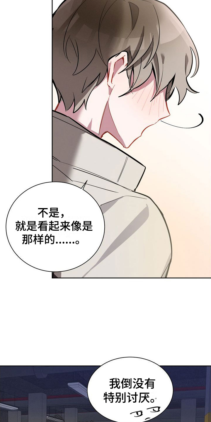 《樱桃男孩》漫画最新章节第6章：邀请免费下拉式在线观看章节第【22】张图片