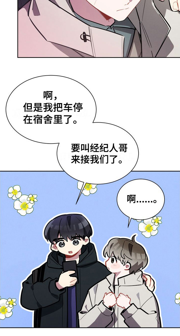 《樱桃男孩》漫画最新章节第6章：邀请免费下拉式在线观看章节第【15】张图片