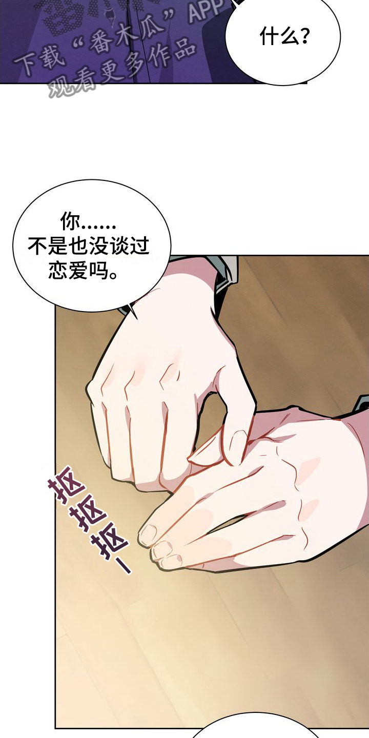 《樱桃男孩》漫画最新章节第6章：邀请免费下拉式在线观看章节第【3】张图片