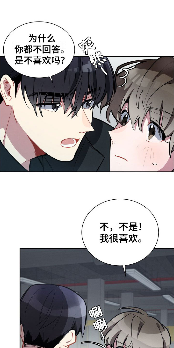 《樱桃男孩》漫画最新章节第6章：邀请免费下拉式在线观看章节第【14】张图片