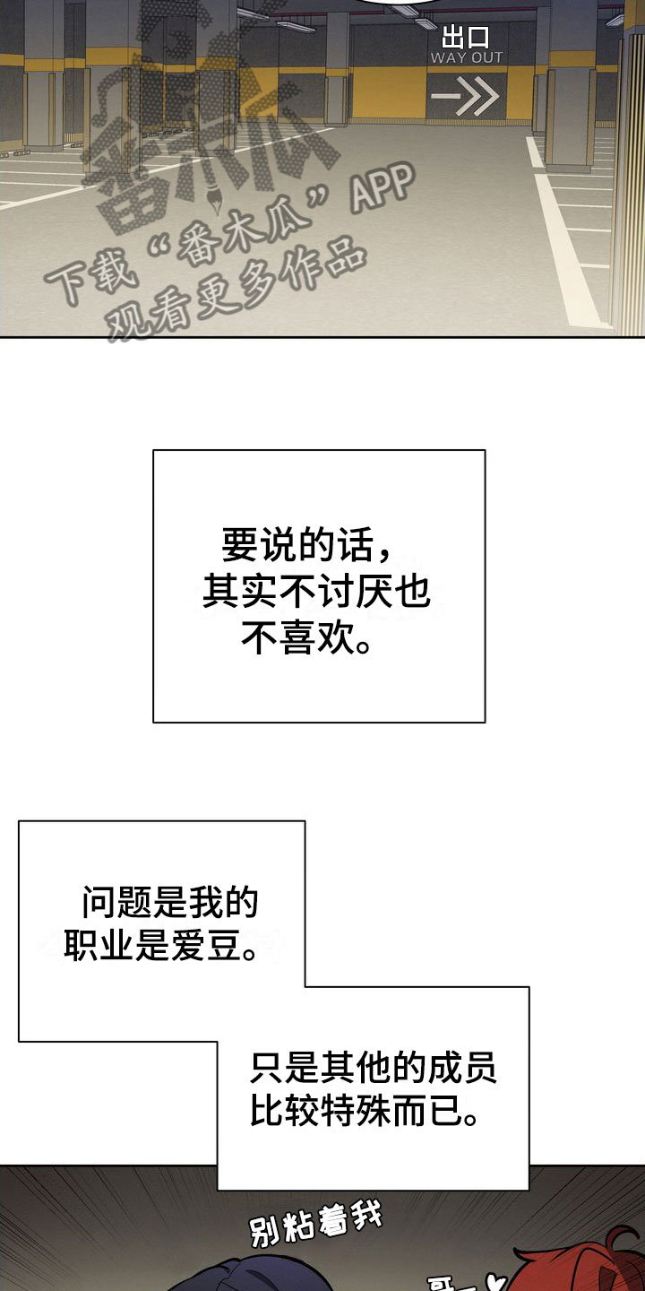 《樱桃男孩》漫画最新章节第6章：邀请免费下拉式在线观看章节第【21】张图片