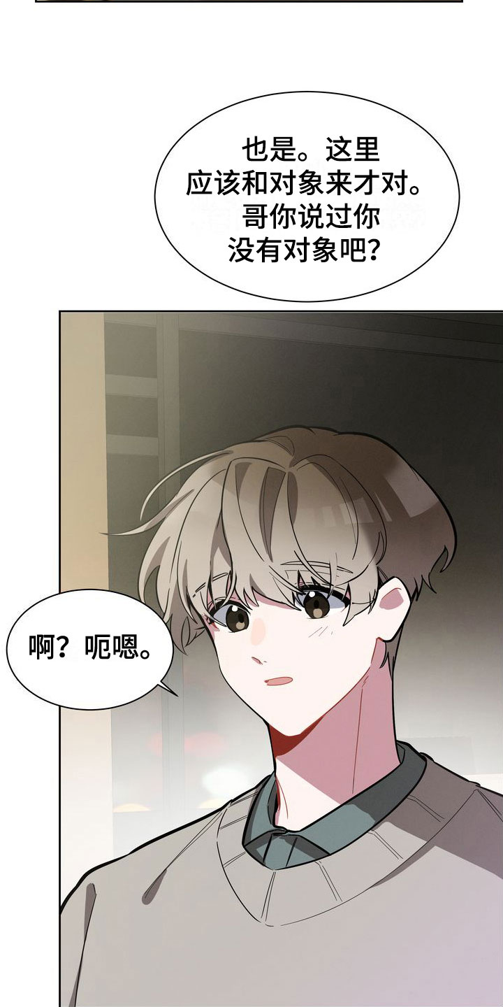 《樱桃男孩》漫画最新章节第6章：邀请免费下拉式在线观看章节第【6】张图片