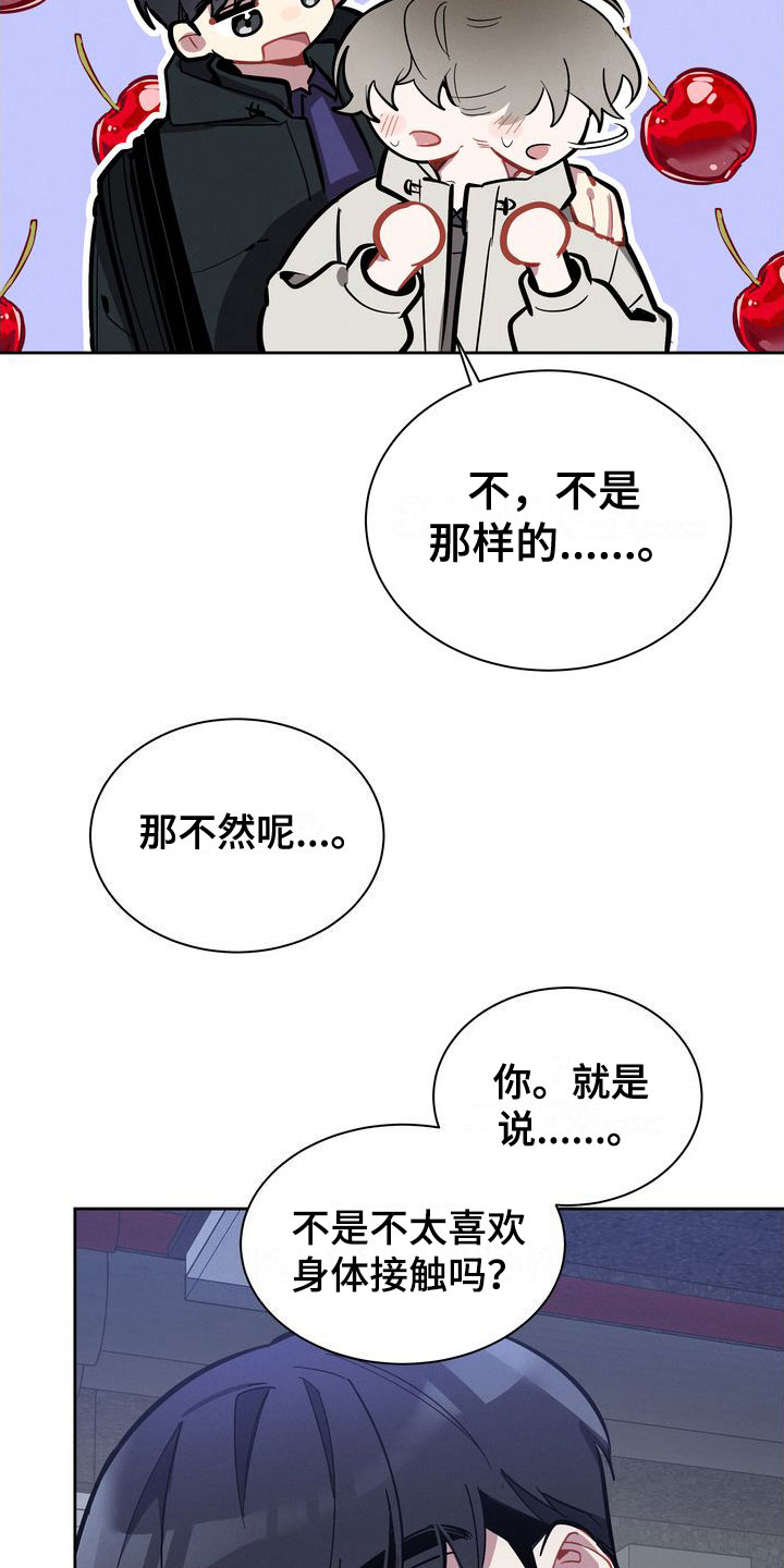 《樱桃男孩》漫画最新章节第6章：邀请免费下拉式在线观看章节第【26】张图片