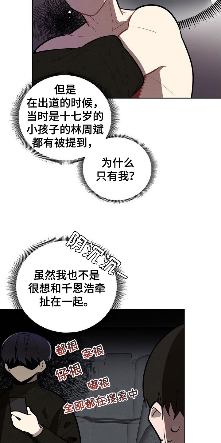 《樱桃男孩》漫画最新章节第9章：搜索免费下拉式在线观看章节第【14】张图片