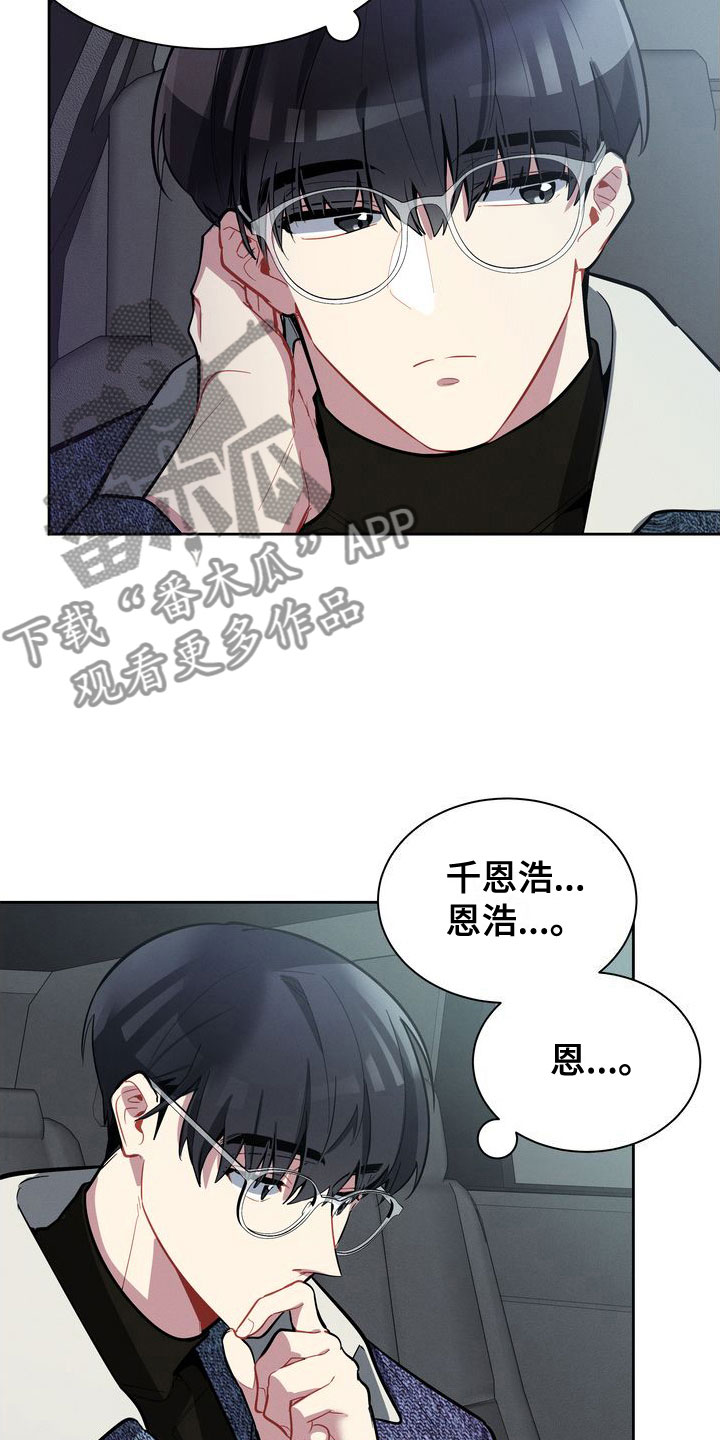 《樱桃男孩》漫画最新章节第9章：搜索免费下拉式在线观看章节第【27】张图片