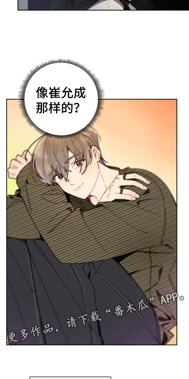 《樱桃男孩》漫画最新章节第9章：搜索免费下拉式在线观看章节第【2】张图片