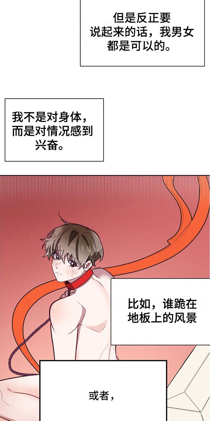 《樱桃男孩》漫画最新章节第11章：害羞免费下拉式在线观看章节第【5】张图片