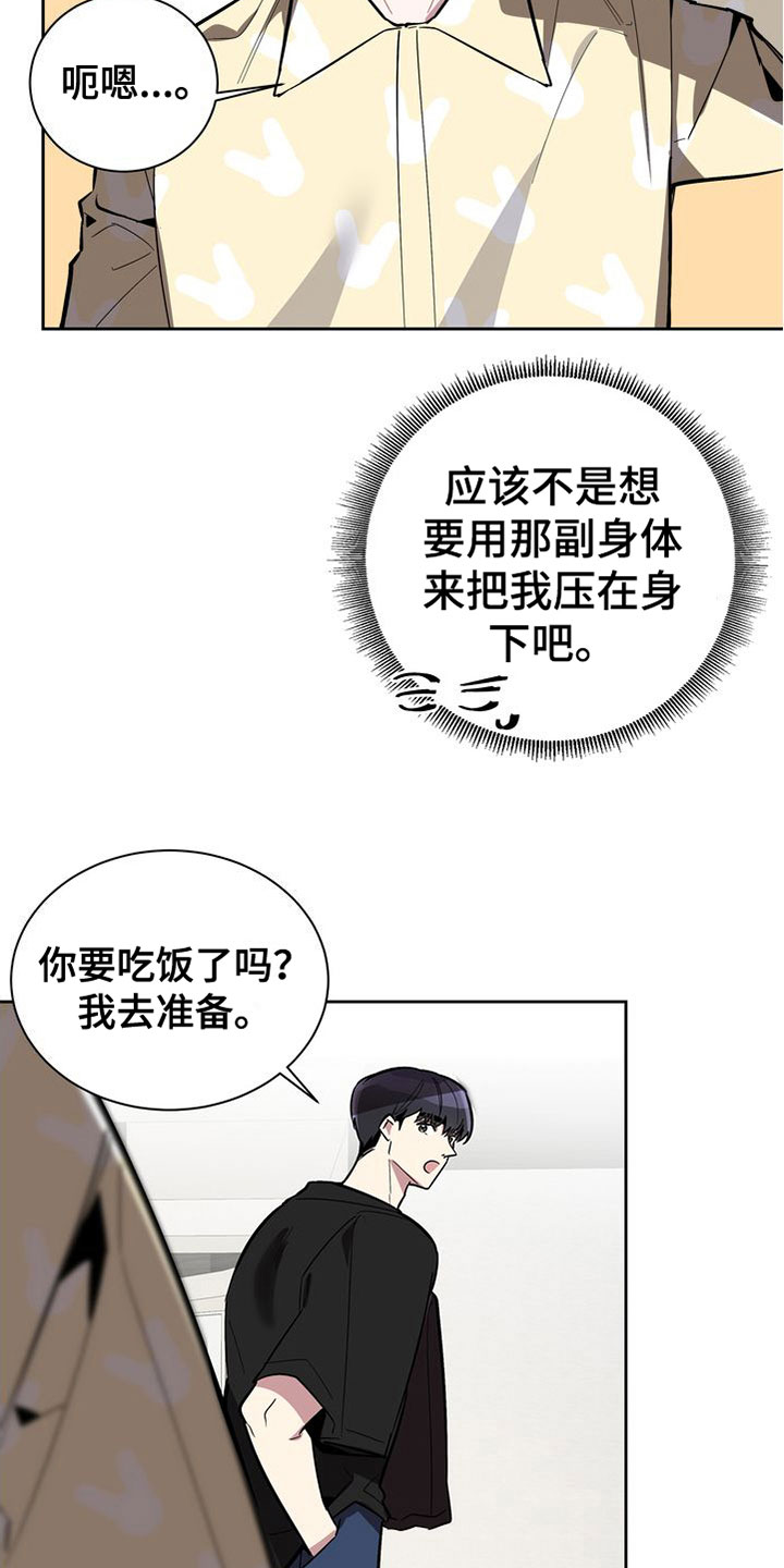 《樱桃男孩》漫画最新章节第11章：害羞免费下拉式在线观看章节第【9】张图片