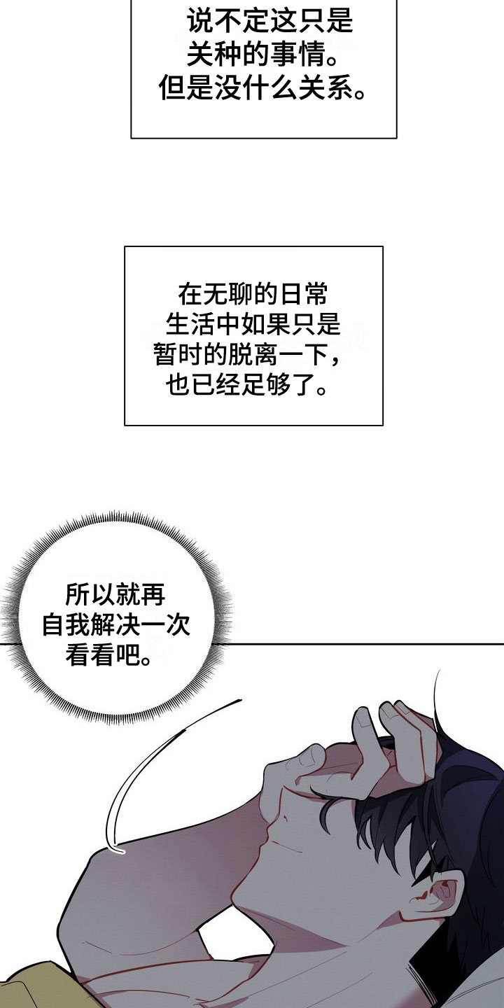 《樱桃男孩》漫画最新章节第11章：害羞免费下拉式在线观看章节第【21】张图片