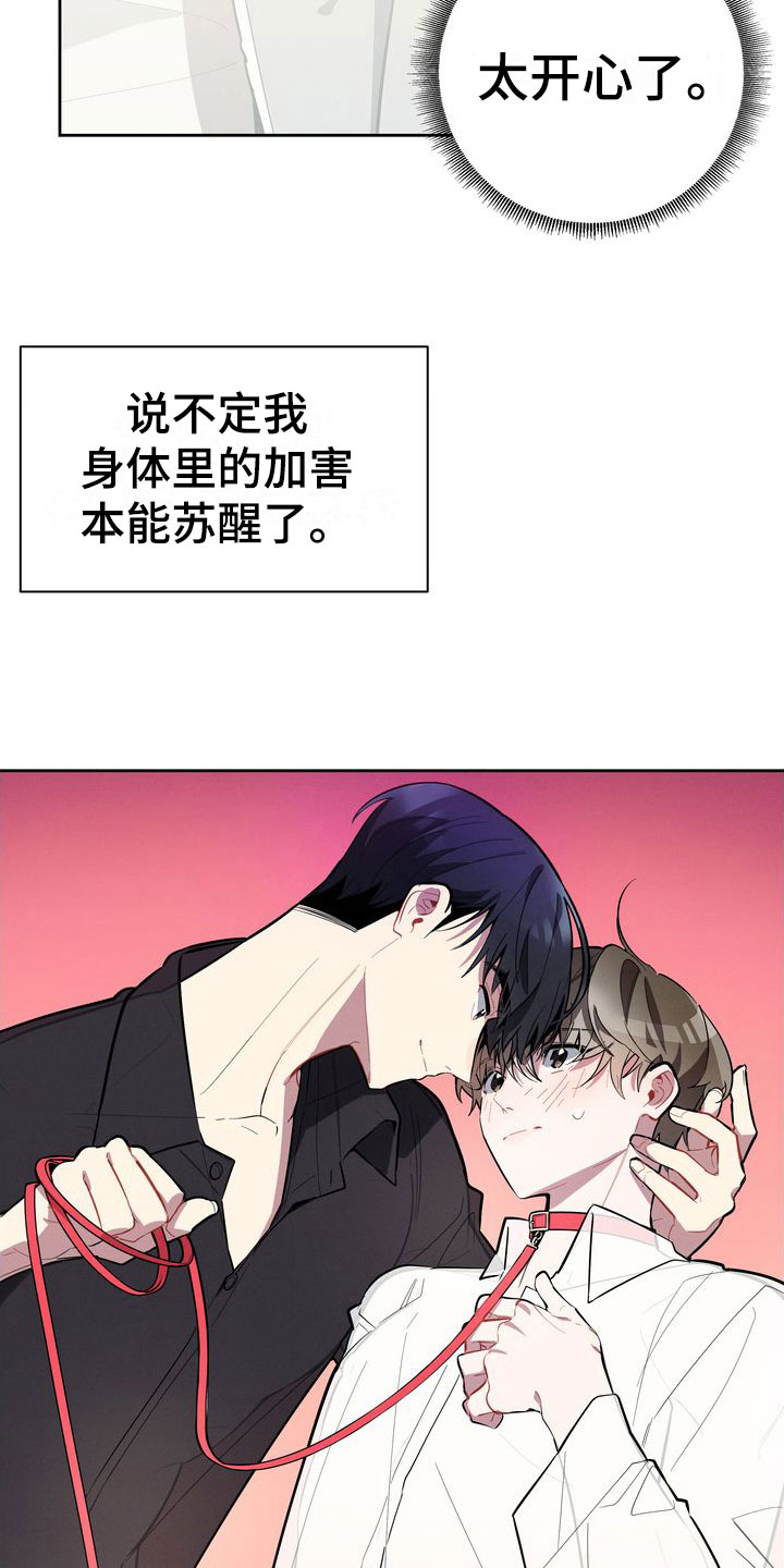 《樱桃男孩》漫画最新章节第11章：害羞免费下拉式在线观看章节第【24】张图片