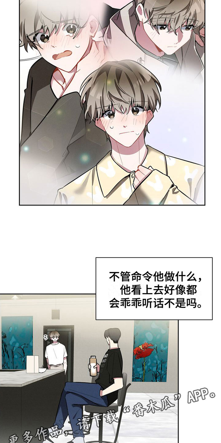 《樱桃男孩》漫画最新章节第11章：害羞免费下拉式在线观看章节第【2】张图片