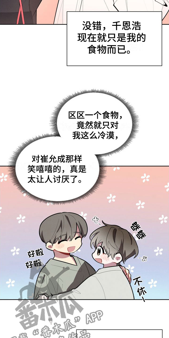 《樱桃男孩》漫画最新章节第11章：害羞免费下拉式在线观看章节第【23】张图片