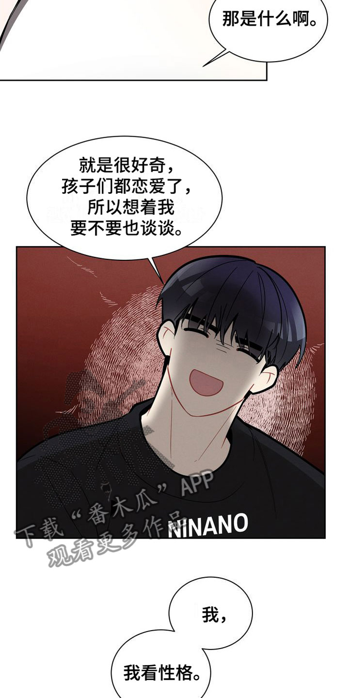 《樱桃男孩》漫画最新章节第12章：下酒菜免费下拉式在线观看章节第【7】张图片