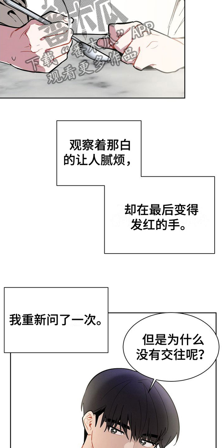 《樱桃男孩》漫画最新章节第12章：下酒菜免费下拉式在线观看章节第【15】张图片