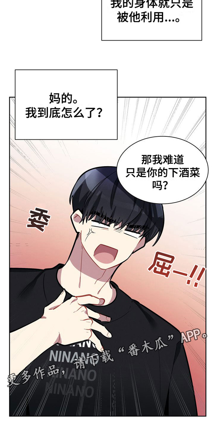 《樱桃男孩》漫画最新章节第12章：下酒菜免费下拉式在线观看章节第【2】张图片