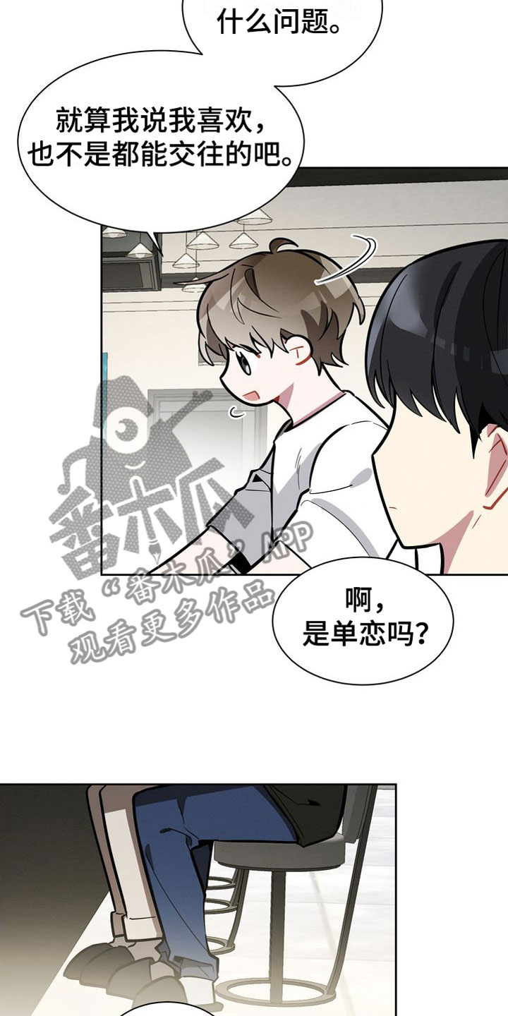 《樱桃男孩》漫画最新章节第12章：下酒菜免费下拉式在线观看章节第【13】张图片