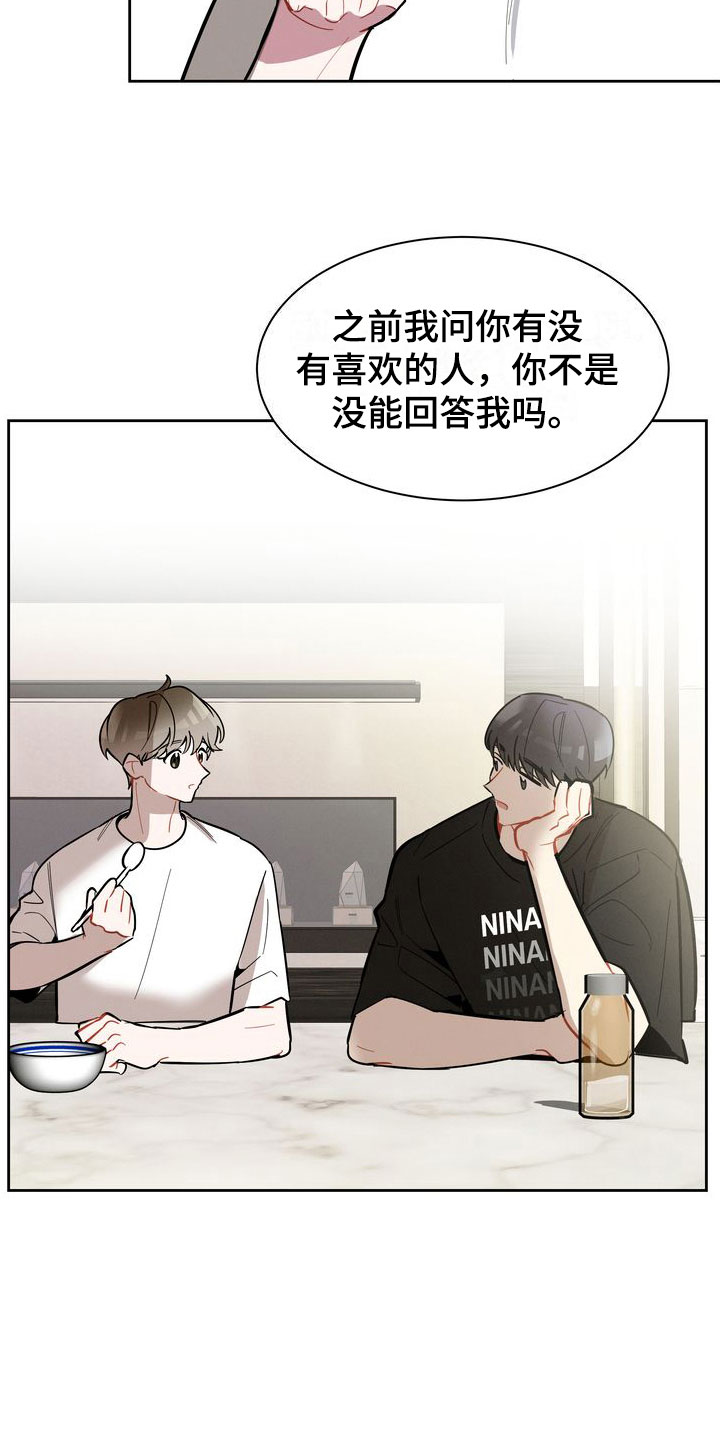 《樱桃男孩》漫画最新章节第12章：下酒菜免费下拉式在线观看章节第【18】张图片