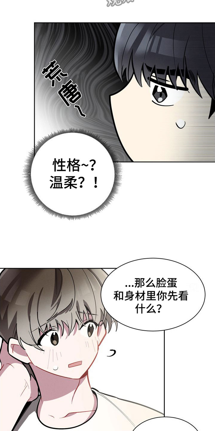 《樱桃男孩》漫画最新章节第12章：下酒菜免费下拉式在线观看章节第【8】张图片