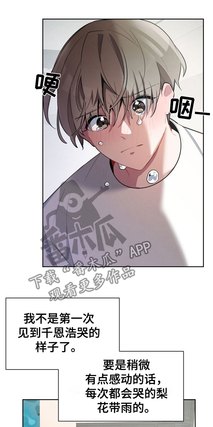 《樱桃男孩》漫画最新章节第13章： 哭了免费下拉式在线观看章节第【11】张图片