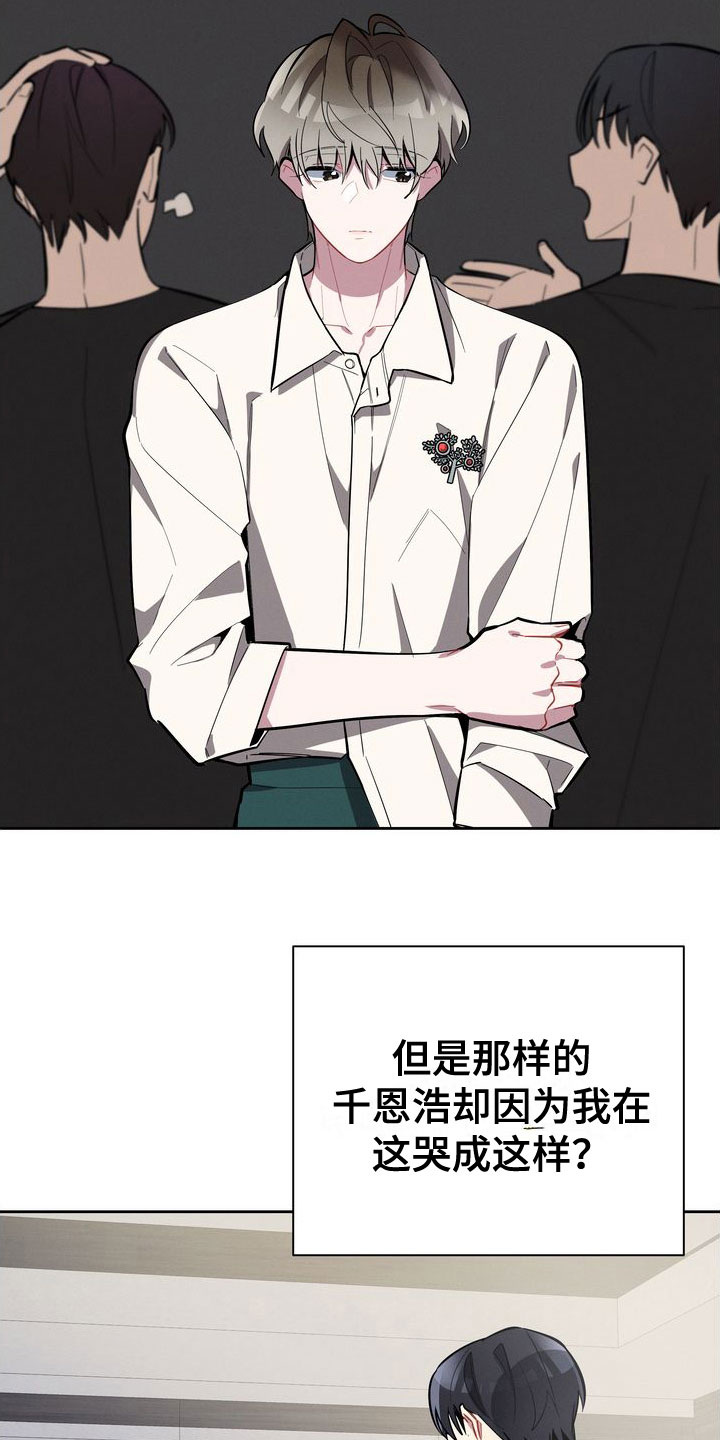 《樱桃男孩》漫画最新章节第13章： 哭了免费下拉式在线观看章节第【9】张图片