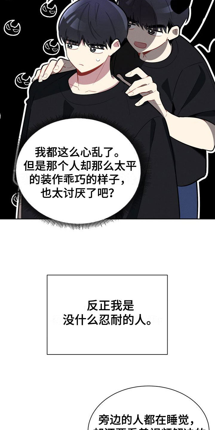 《樱桃男孩》漫画最新章节第13章： 哭了免费下拉式在线观看章节第【19】张图片