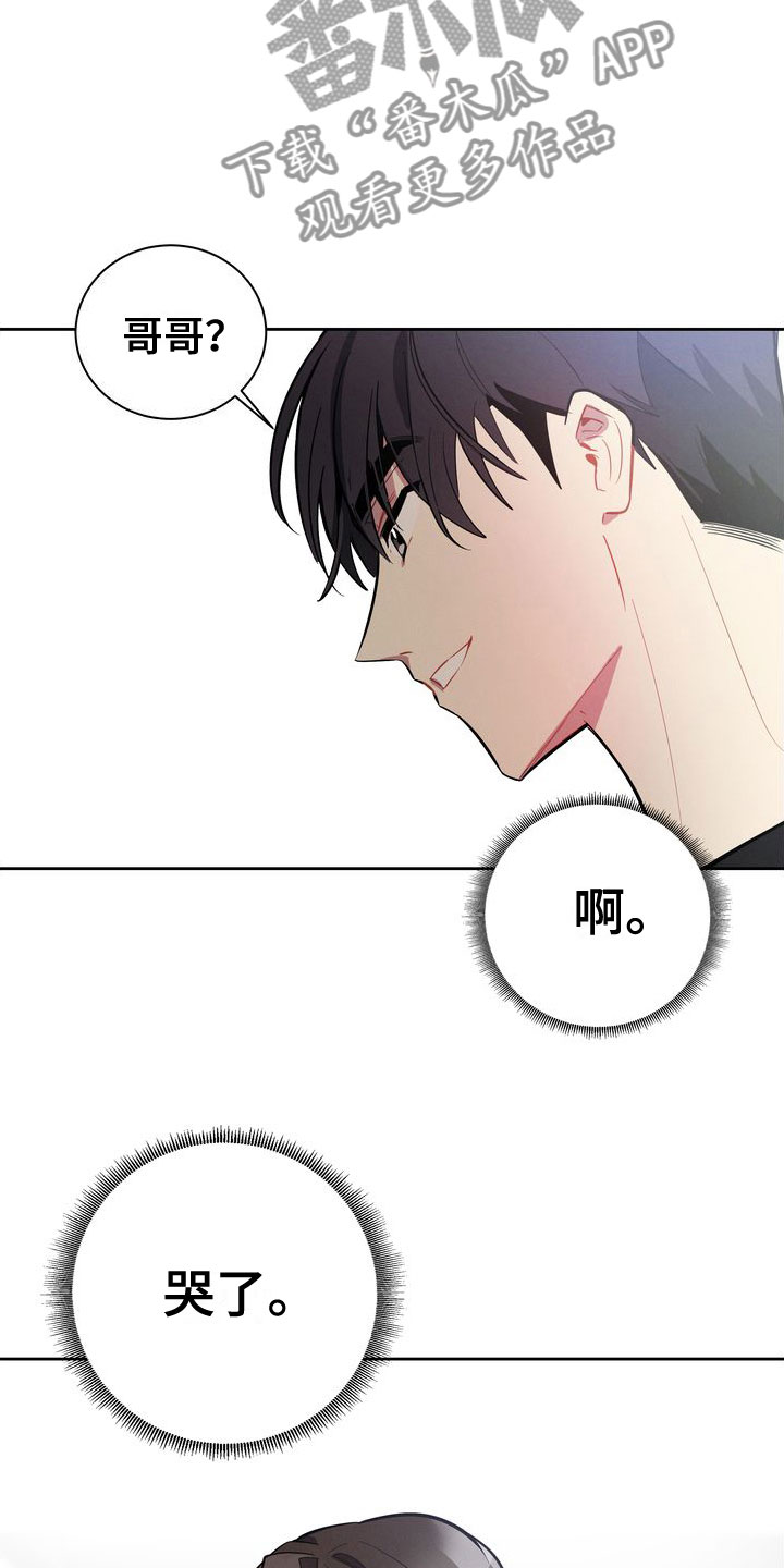 《樱桃男孩》漫画最新章节第13章： 哭了免费下拉式在线观看章节第【15】张图片