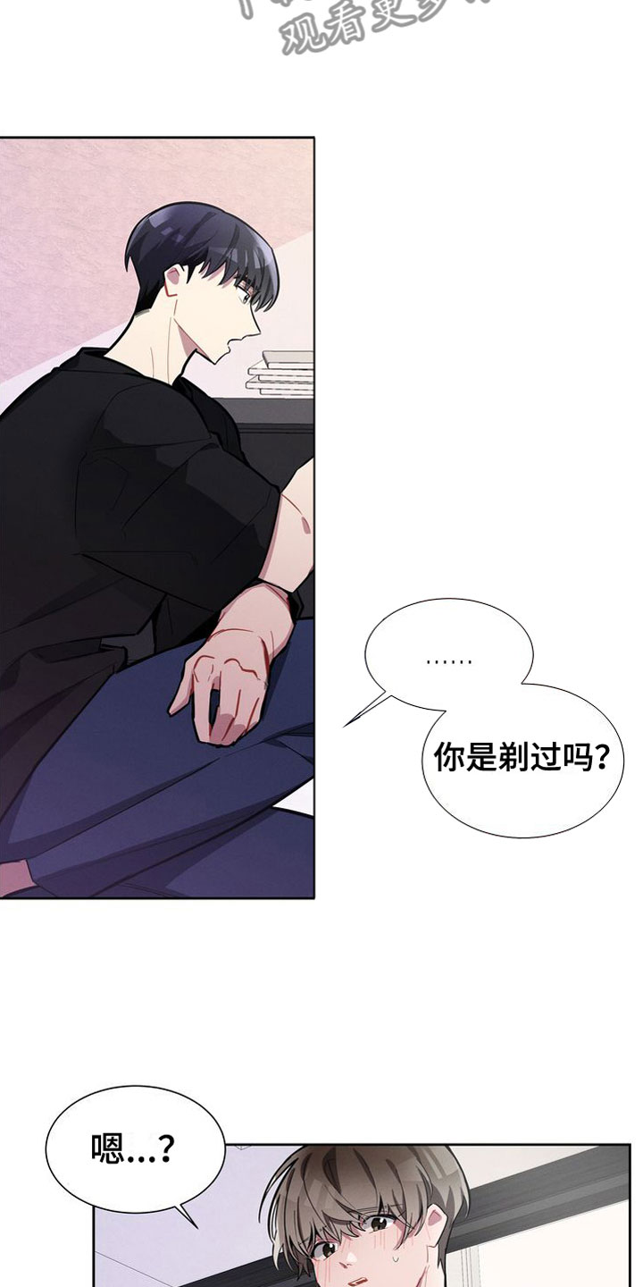 《樱桃男孩》漫画最新章节第15章：进来免费下拉式在线观看章节第【3】张图片